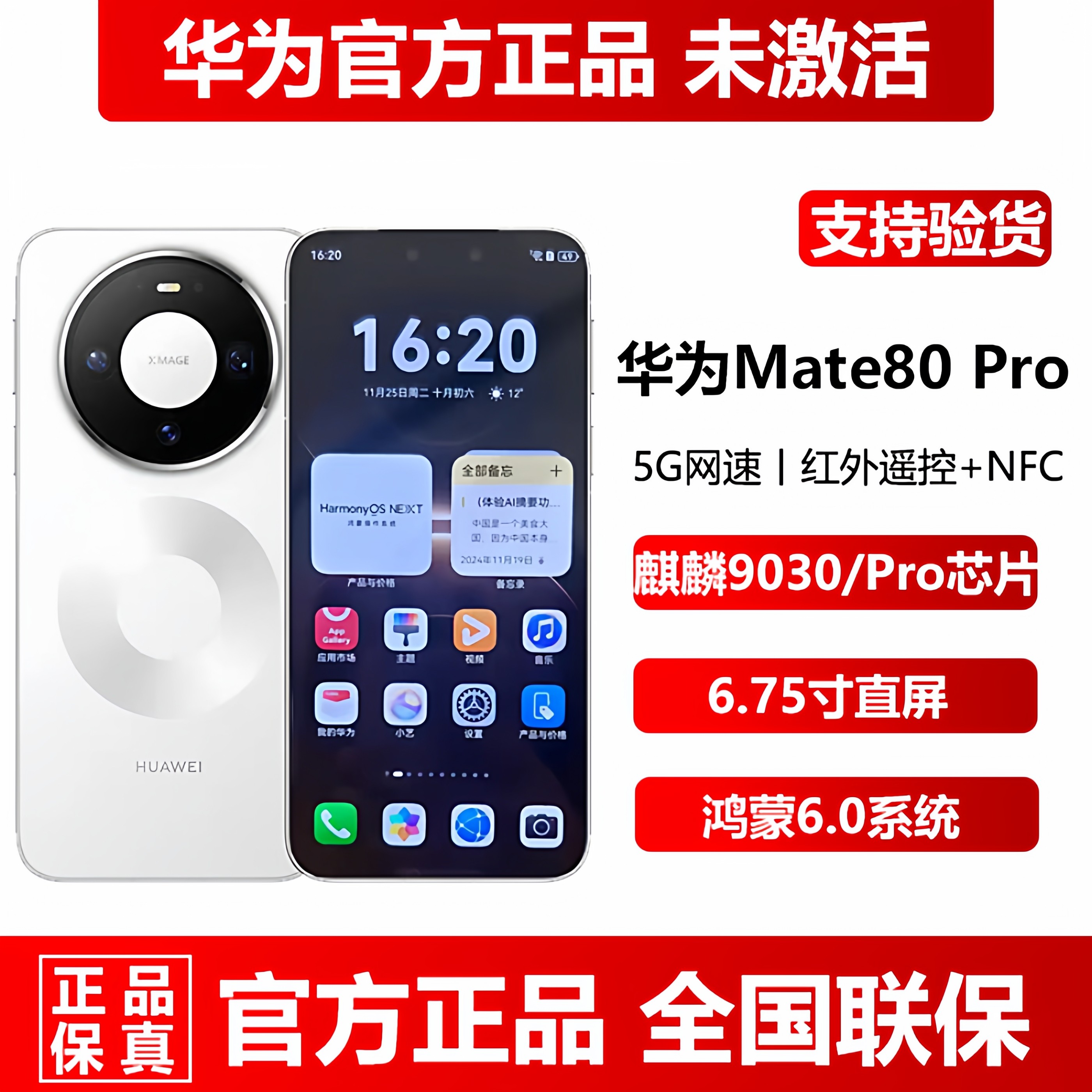 新品现货速发Huawei/华为 Mate 80 Pro直屏16+512G直降正品5G手机