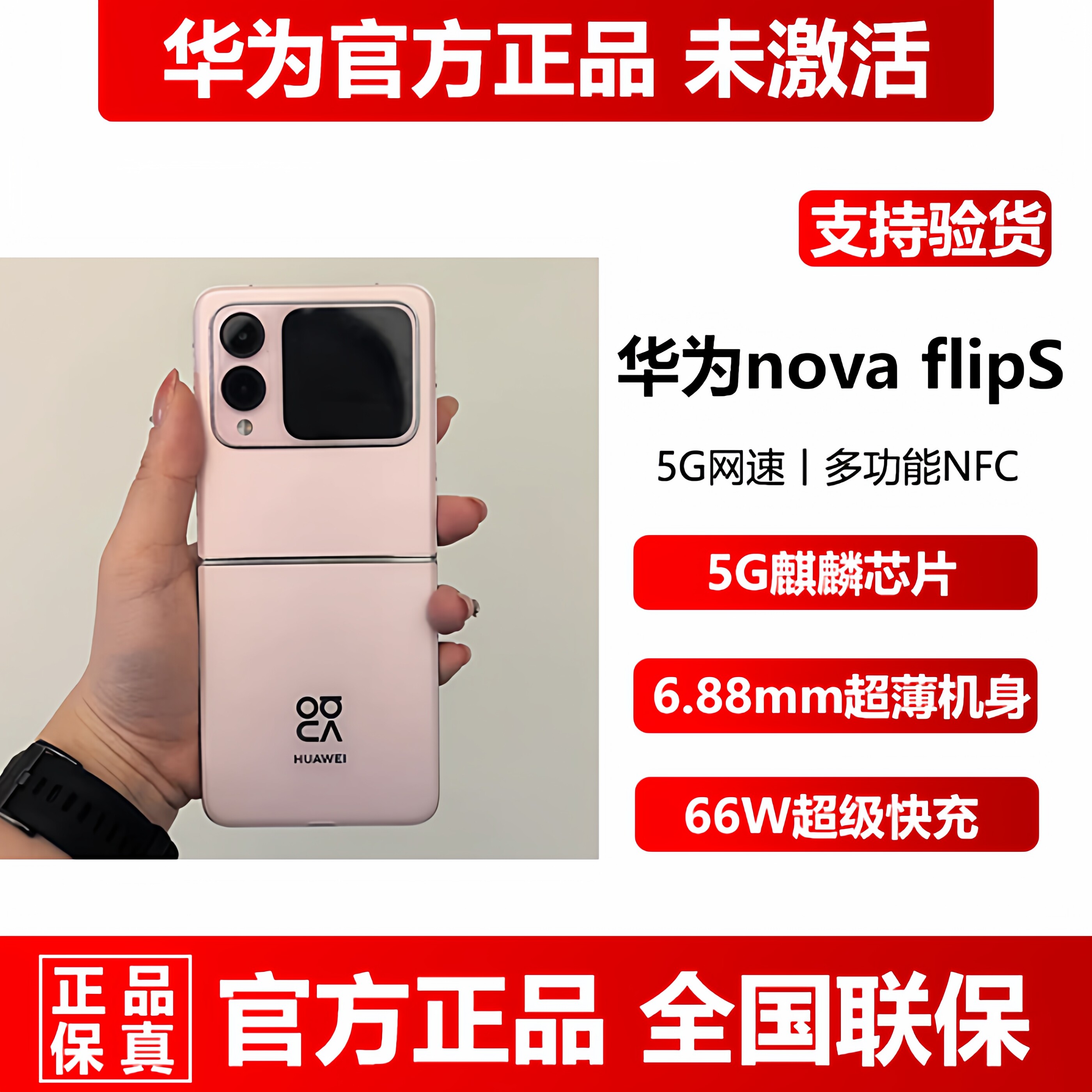 新款现货Huawei/华为 nova Flip S小折叠12+512G直降正品5G手机