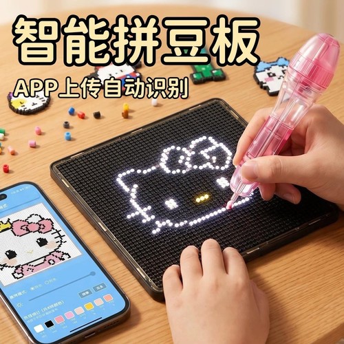 LED智能拼豆板78x78钉DIY拼图