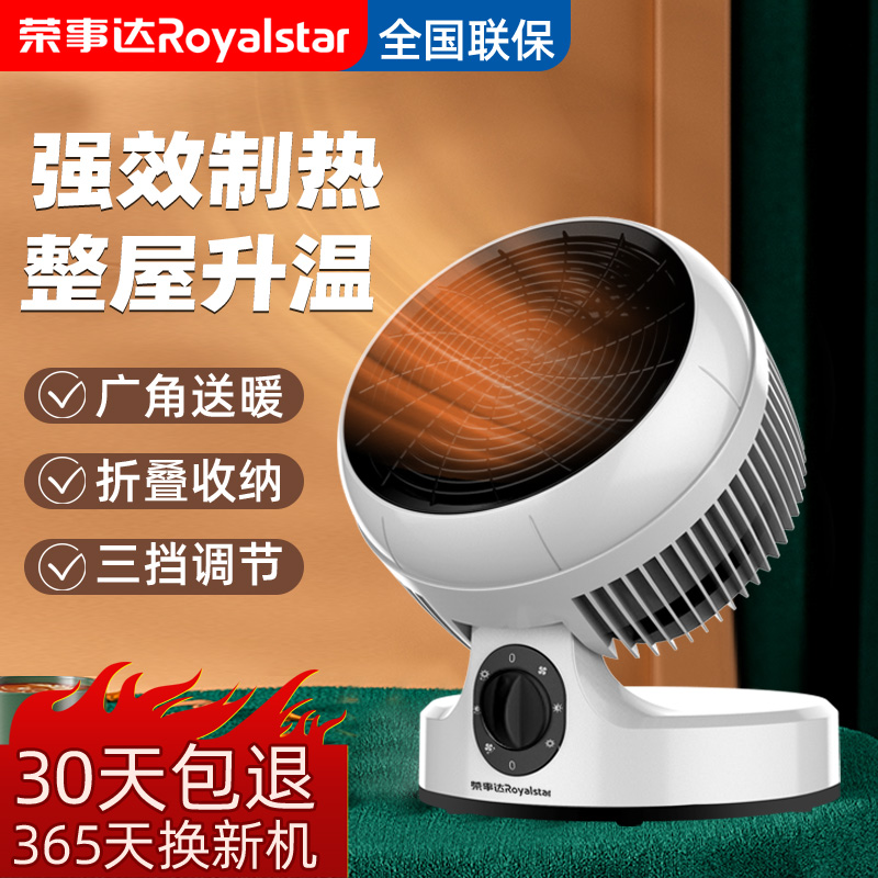 荣事达暖风机冷暖两用