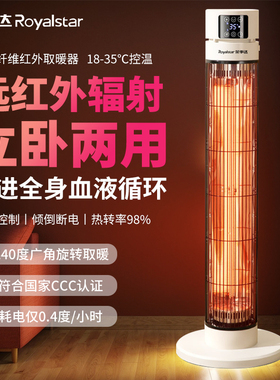 荣事达FGW-1108D远红外线取暖器家用小太阳暖风机立卧速热省电热