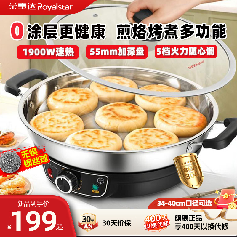荣事达电饼铛家用多功能电煎锅新款加深加大煎饼烙饼一体机不锈钢