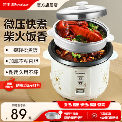 荣事达家用电饭煲官方旗舰品牌