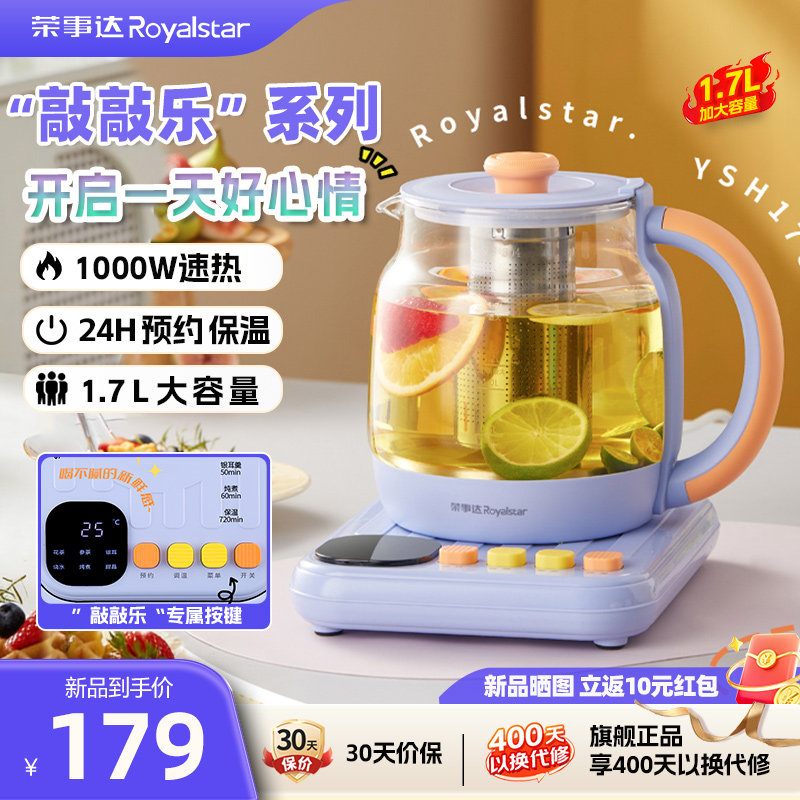 荣事达养生壶炖煮一体煮茶壶家用多功能2026新款办公室烧水壶礼物