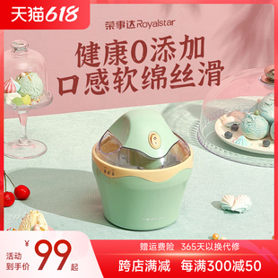 荣事达冰淇淋机家用自制水果酸奶冰激凌机全自动雪糕机电动炒冰机