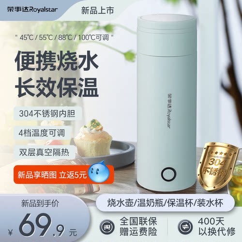 荣事达便携式烧水壶旅行保温
