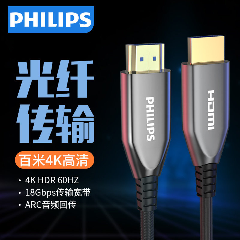 飞利浦光纤hdmi线4K60hz高清数据线2.0版HDR笔记本电脑电视连接线显示器投影仪网络机顶盒2/5/10/15/20米加长在类目 影音电器, 影音家电配件, 线材中 - 来自Buy2taobao.com提供专业的淘宝代购服务