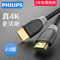 飞利浦hdmi线2.0版4k高清线3d台式电脑电视数据连接线5机顶盒笔记本投影仪10显示器音视频线15米加长hdml延长