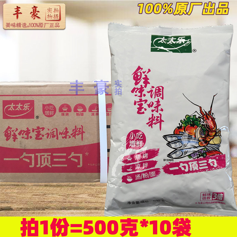 太太乐鲜味宝调味料500克10袋耐高温增鲜增香味精 麻辣烫料餐饮装