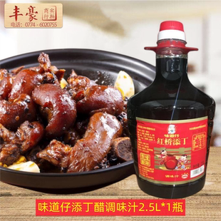 红桥牌味道仔添丁醋调味汁2.5L罐装 煲猪脚姜醋蛋 月子美食甜酸味