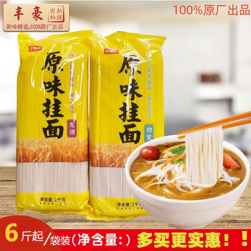 今麦郎原味挂面龙须劲宽鸡蛋面条