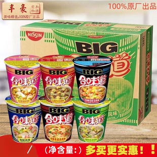 日清合味道方便面大杯泡面口味速食整箱 桶装big杯面海鲜