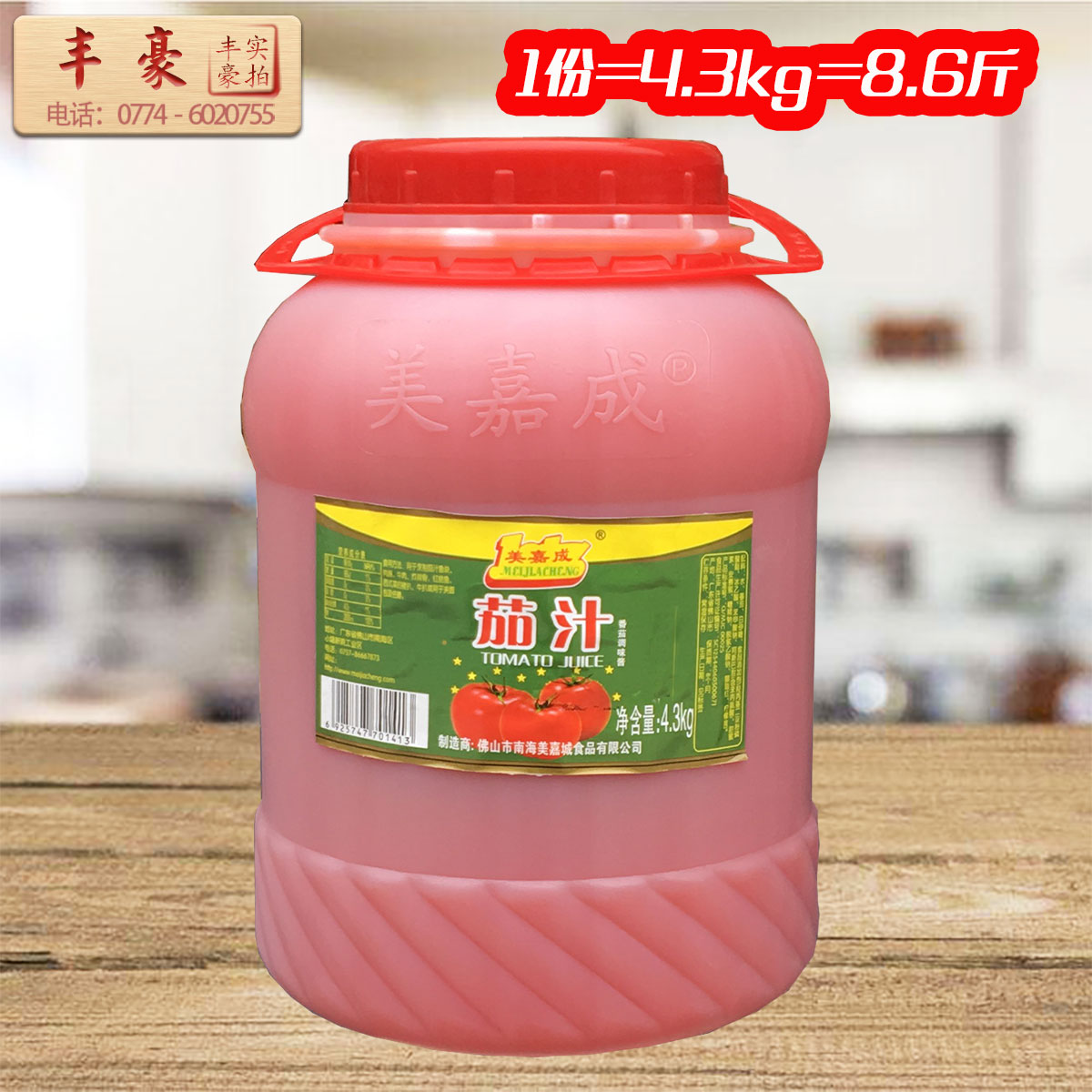 美嘉成茄汁4.3公斤包邮餐饮大桶蕃茄酱西红鲜红沙司调味酱_虎窝淘