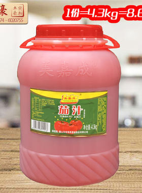 嘉成茄汁包邮大桶西红沙司调味酱