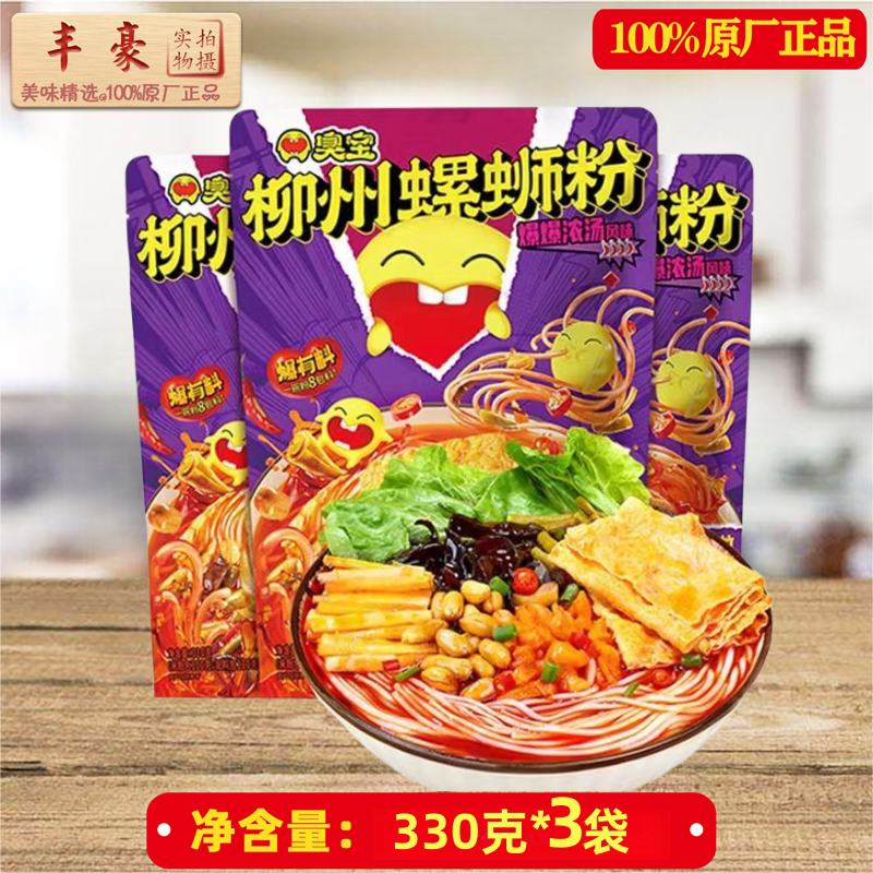臭宝广西柳州螺狮粉酸辣粉米线