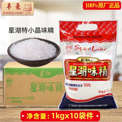 星湖99%纯粮制作特小晶粗味精