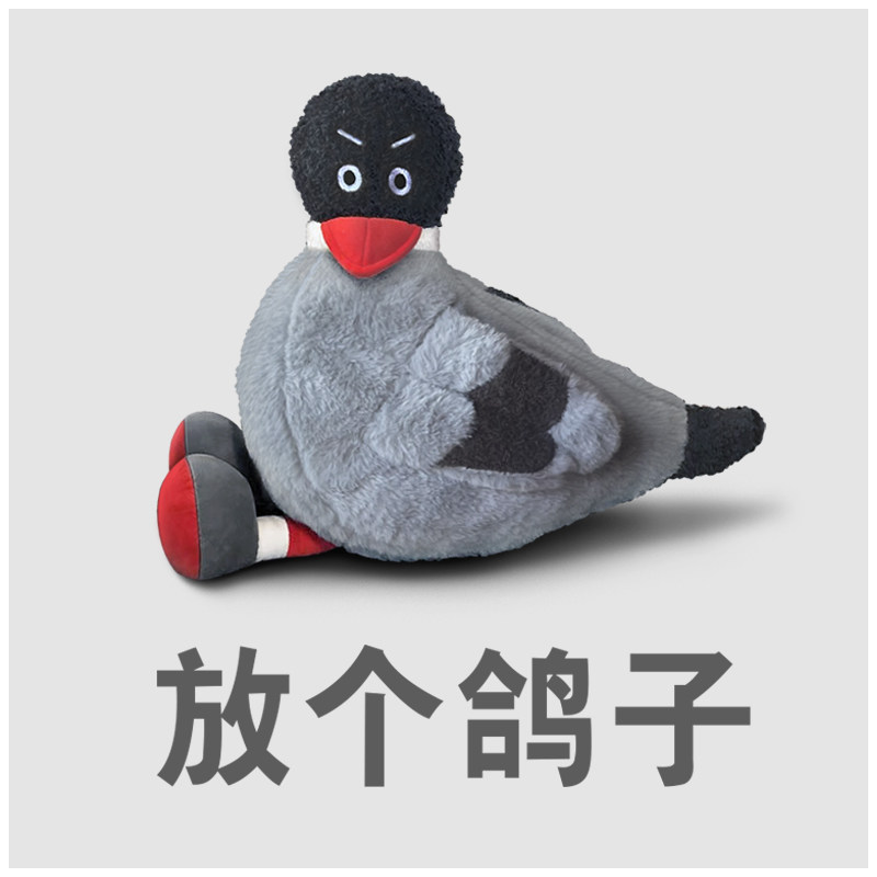 猫范 都是鸽儿们 搞怪毛绒鸽子抱枕丑萌表情创意公仔玩偶生日礼物