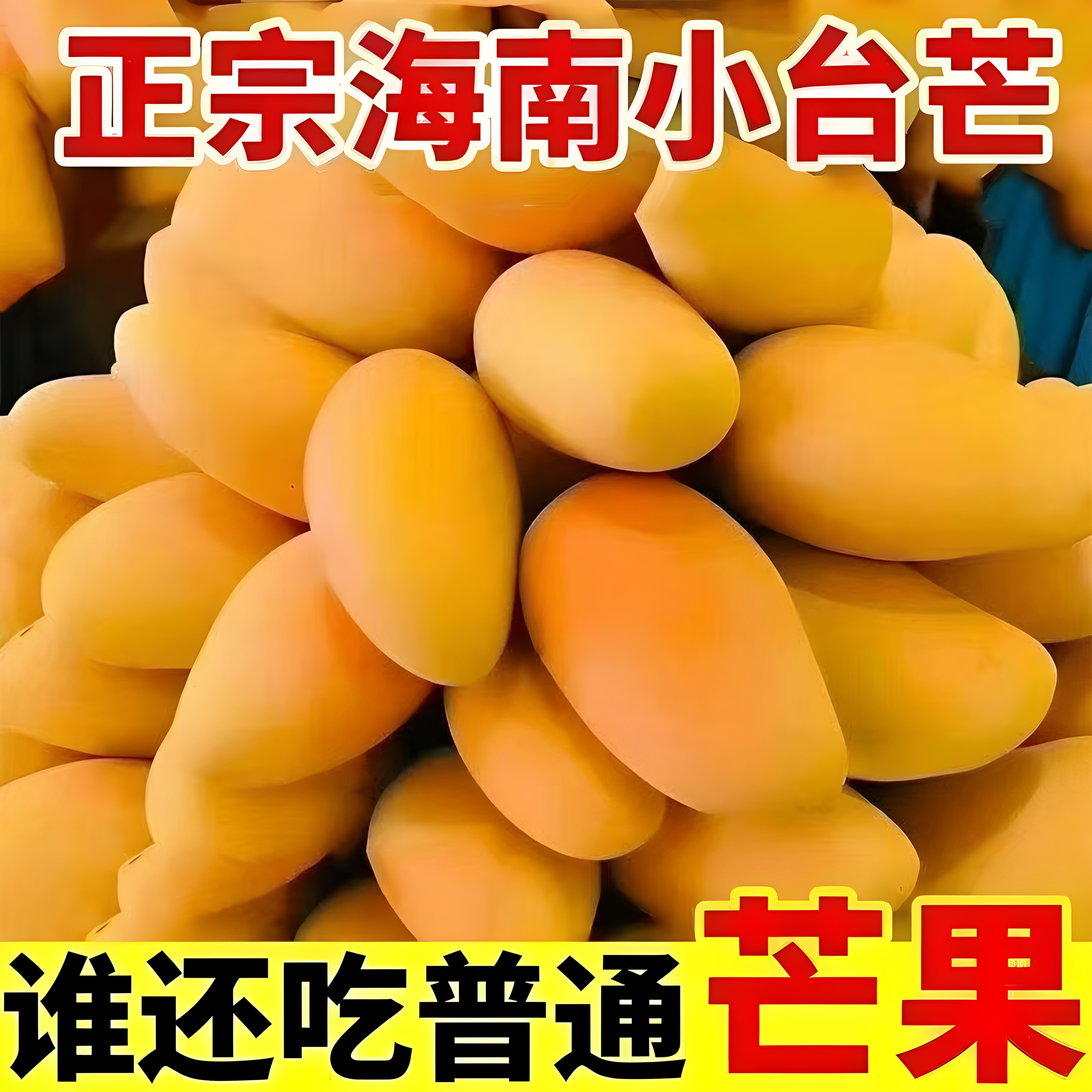 正宗小台农芒果应季新鲜水果大台芒鸡蛋芒薄皮大芒果批发