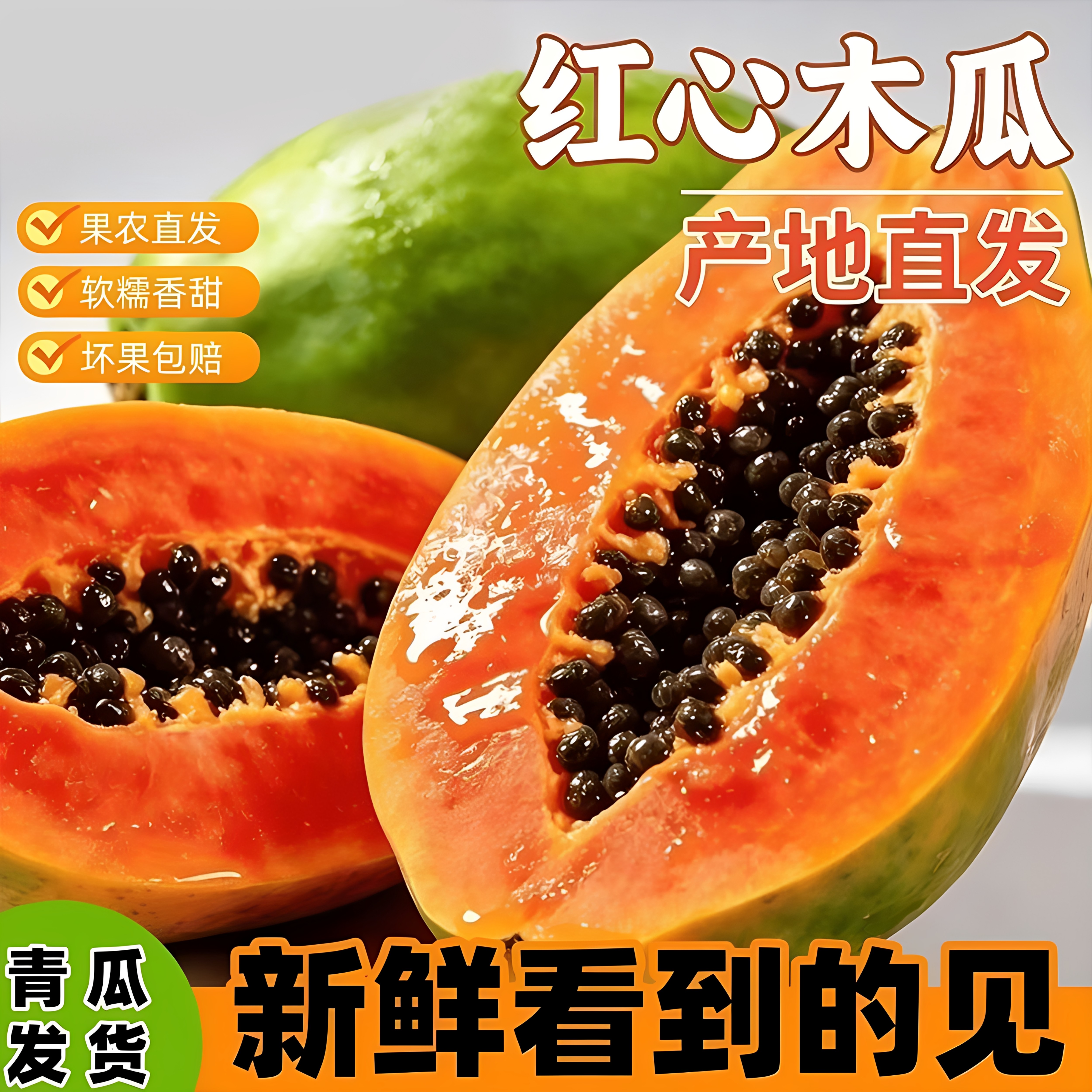 云南冰糖红心木瓜新鲜孕妇水果当季青皮牛奶木瓜下奶