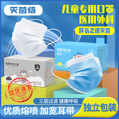 儿童医用外科口罩灭菌透气独立装