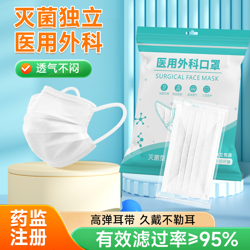 一次性医用外科灭菌独立包装口罩