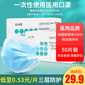 29.9元包邮 雅兰仕 一次性医用防护口罩 50只装