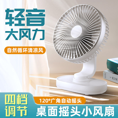雅兰仕usb小风扇自动摇头