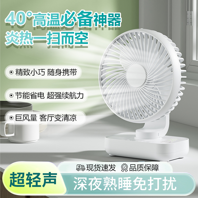 小风扇小型桌面USB便携式强劲风力四档可调控超长续航轻音凉爽宿舍办公充电版插电版可拆卸可清洗家用电风扇