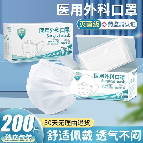 一次性成人灭菌型医用外科口罩