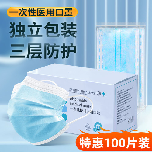 一次性医用口罩100只三层透气