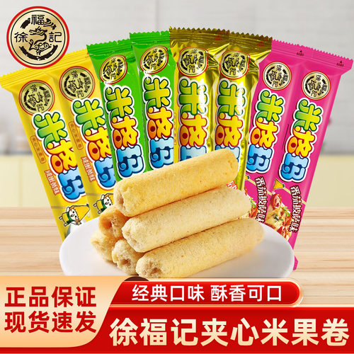 徐福记米格玛夹心米果卷咸香芝士