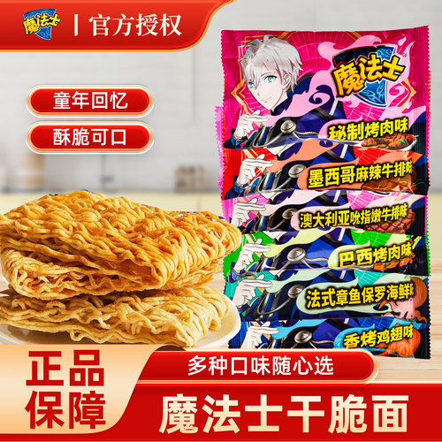魔法士干脆面干吃面独立装