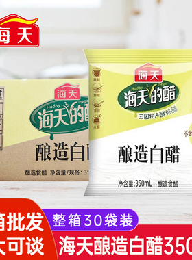 海天酿造白醋食醋小样袋家用凉拌炒菜腌制调味料蘸饺子酿造食用醋