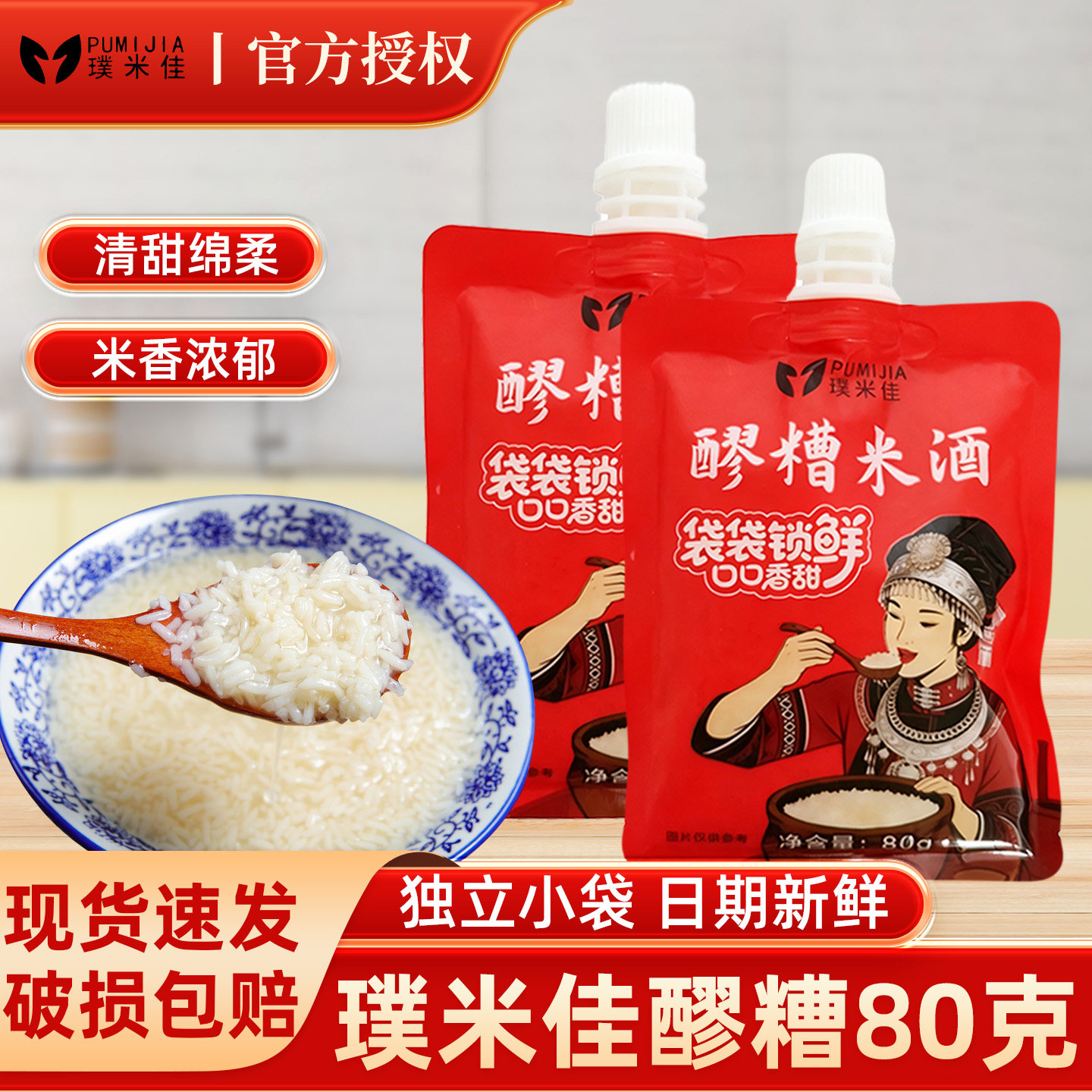 璞米佳醪糟米酿即食甜糯米酒图片