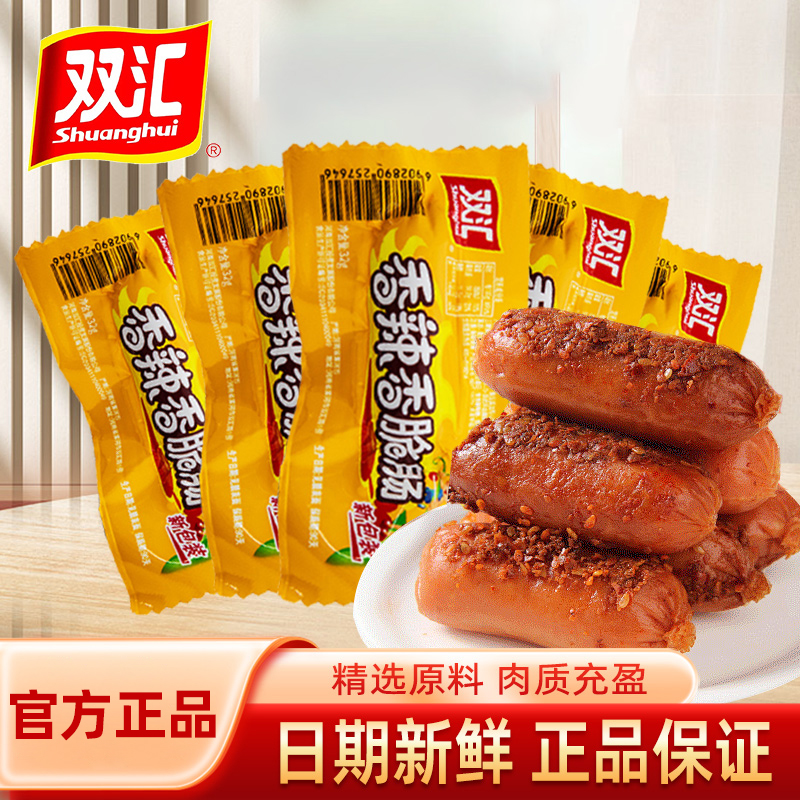 双汇火腿肠32克小样整箱即食肠休闲零食烤肠玉米热狗肠香辣香脆肠