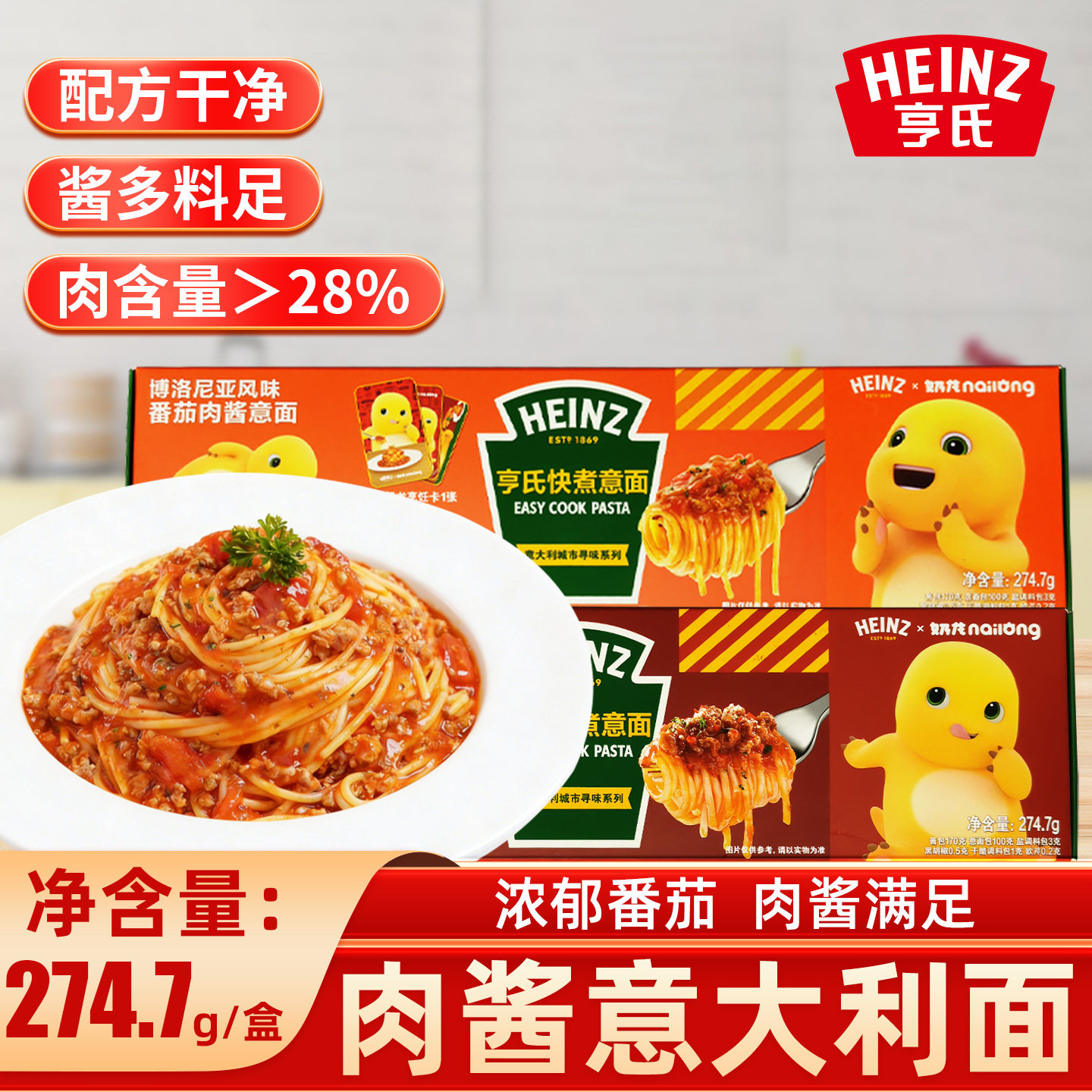 亨氏博洛尼亚风味番茄肉酱意面274.7kg盒装速食西餐面条奶龙款