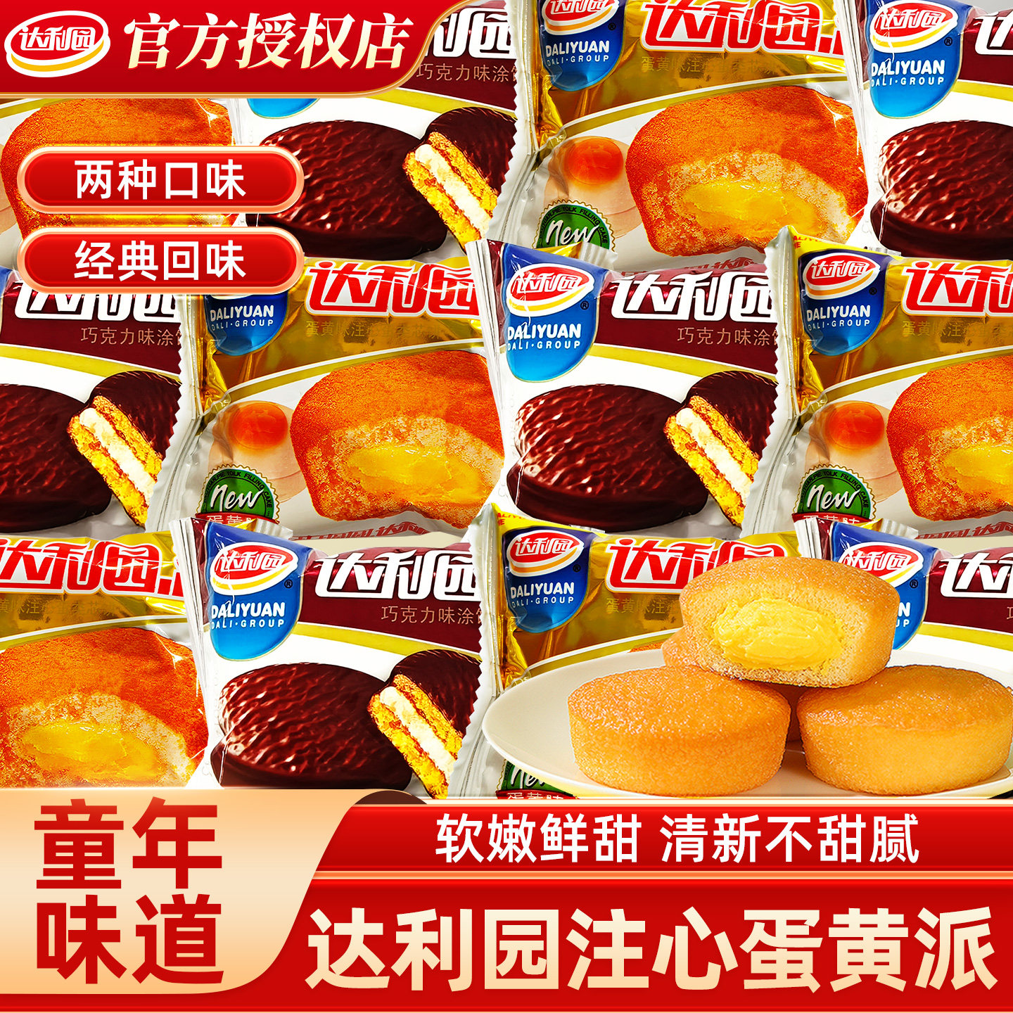 达利园注心蛋黄派巧克力派早餐糕点解馋充饥办公室美味下午茶零食