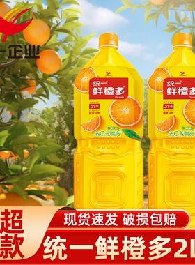 统一鲜橙多2L大瓶装果汁橙汁饮料聚会宴会分享橙汁饮品果味实惠装