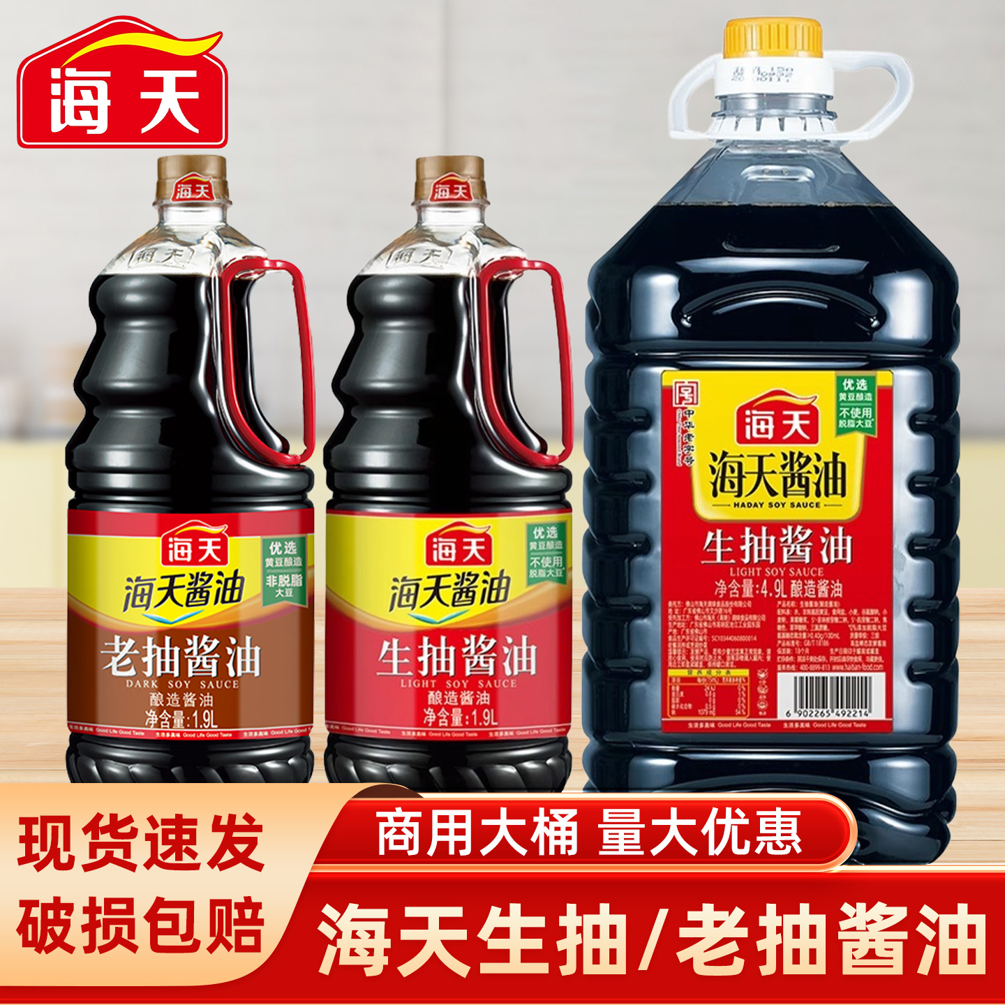 海天生抽老抽酱油1.9L大桶商用