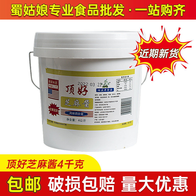 顶好芝麻酱4kg8斤包邮 喜士来桶装沙县小吃酱蒸饺有芝麻酱出售