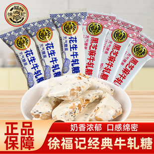 徐福记花生黑芝麻牛轧糖散装 花生牛奶味芝麻味休闲小零食糖果