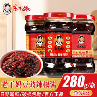 老干妈风味豆豉280g贵州特产鸡油辣椒香辣下饭酱拌面辣椒酱调味料