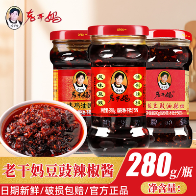 老干妈风味豆豉280g贵州特产