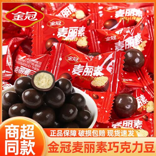 金冠麦丽素独立小包装结婚喜糖散装批发巧克力豆休闲糖果怀旧零食