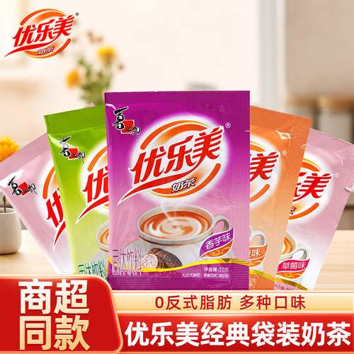 优乐美奶茶冲饮小包装奶茶粉