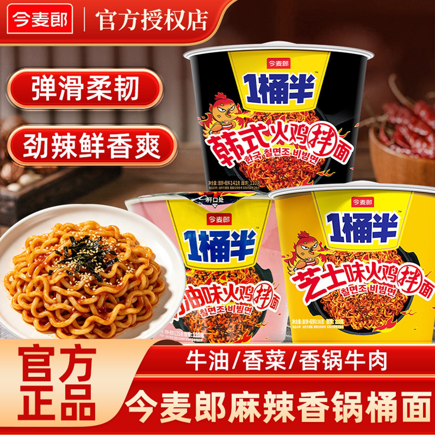 今麦郎1桶半韩式火鸡面拌面免煮图片