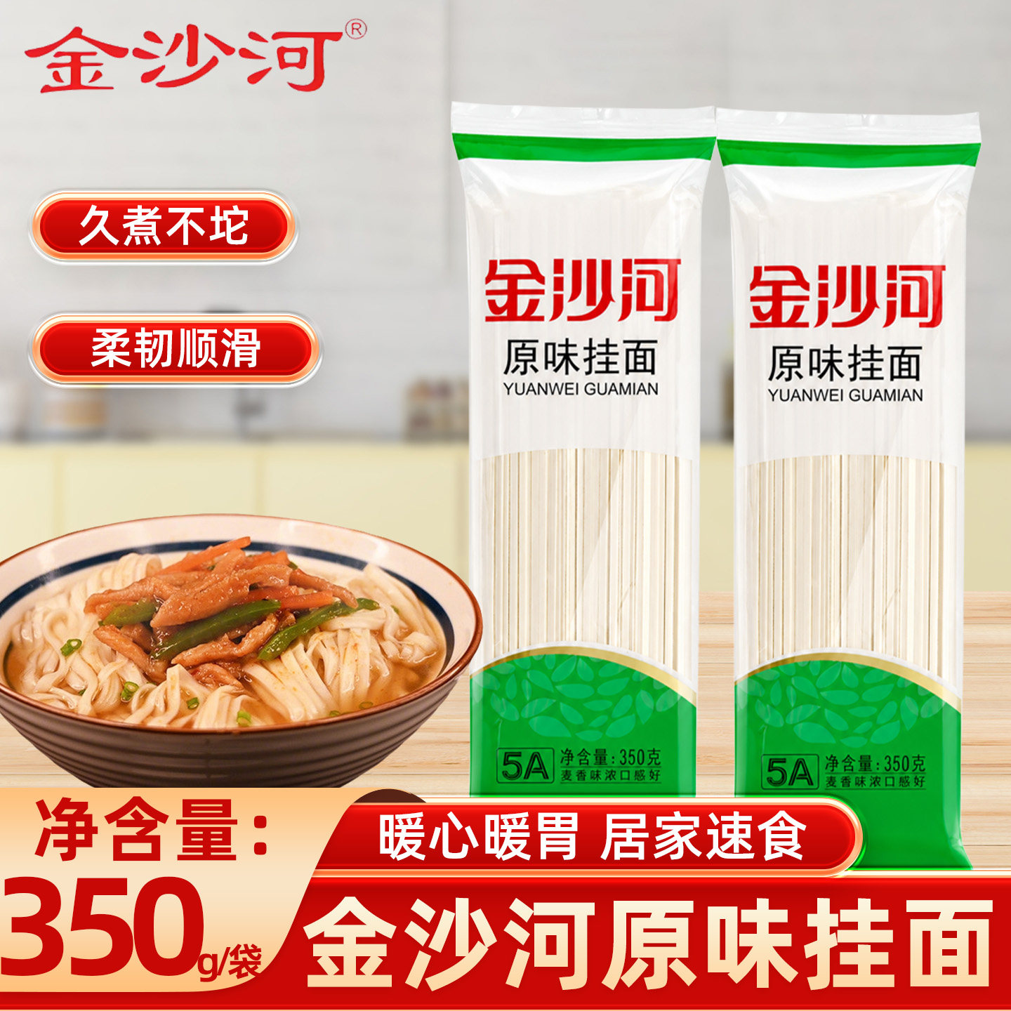 金沙河面条筋冠原味挂面350g袋装速食干面条家用拌面汤面早餐挂面