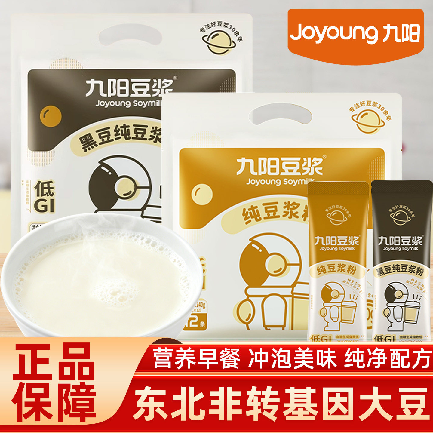 九阳豆浆黑豆原味非转基因大豆高蛋白营养早餐植物蛋白冲泡豆奶