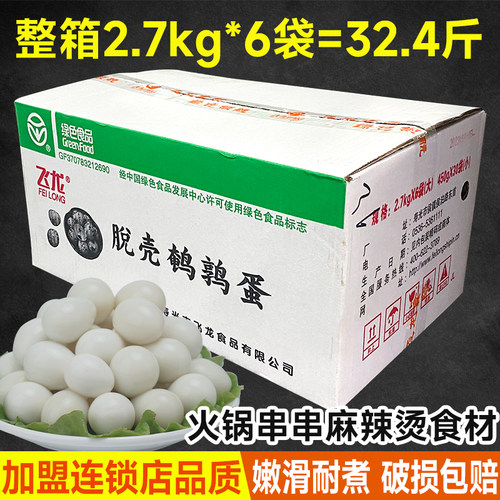 清水脱壳鹌鹑蛋商用餐饮装包邮