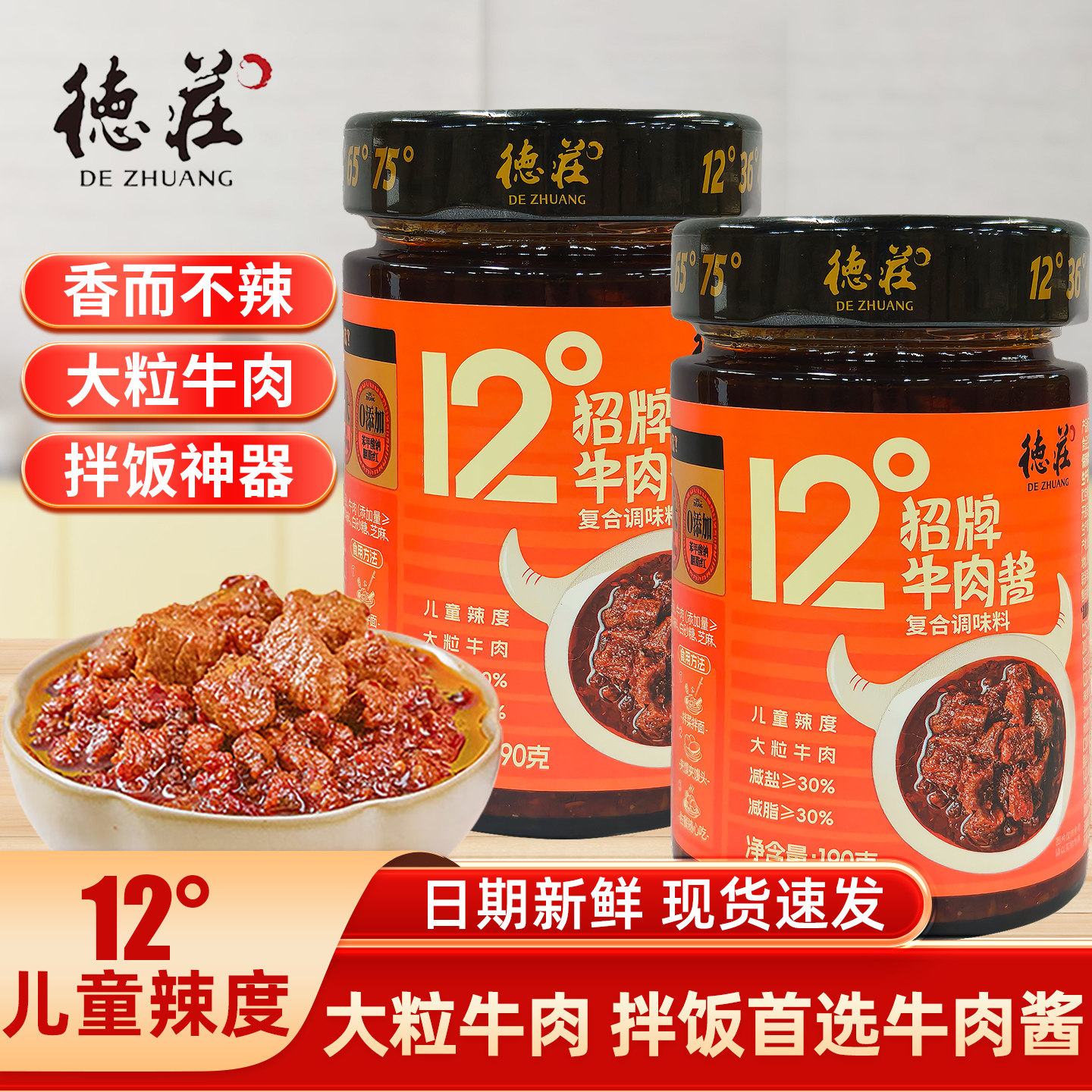 德庄12°招牌拌饭拌面牛肉酱